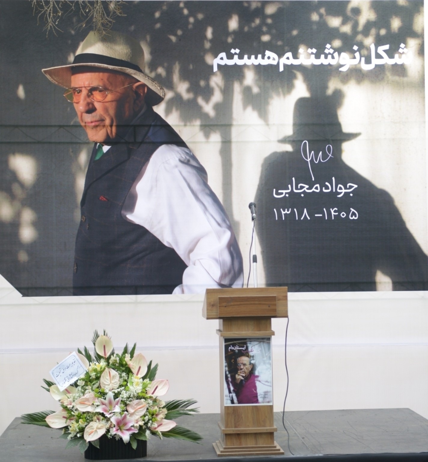 تصویر اصلی یادبود جواد مجابی؛ شکل نوشتم هستم