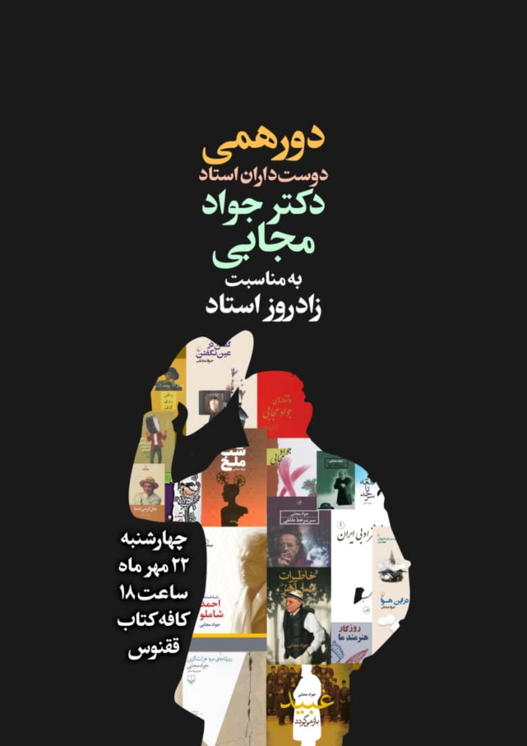 پوستر دورهمی زادروز؛ کافهکتاب ققنوس