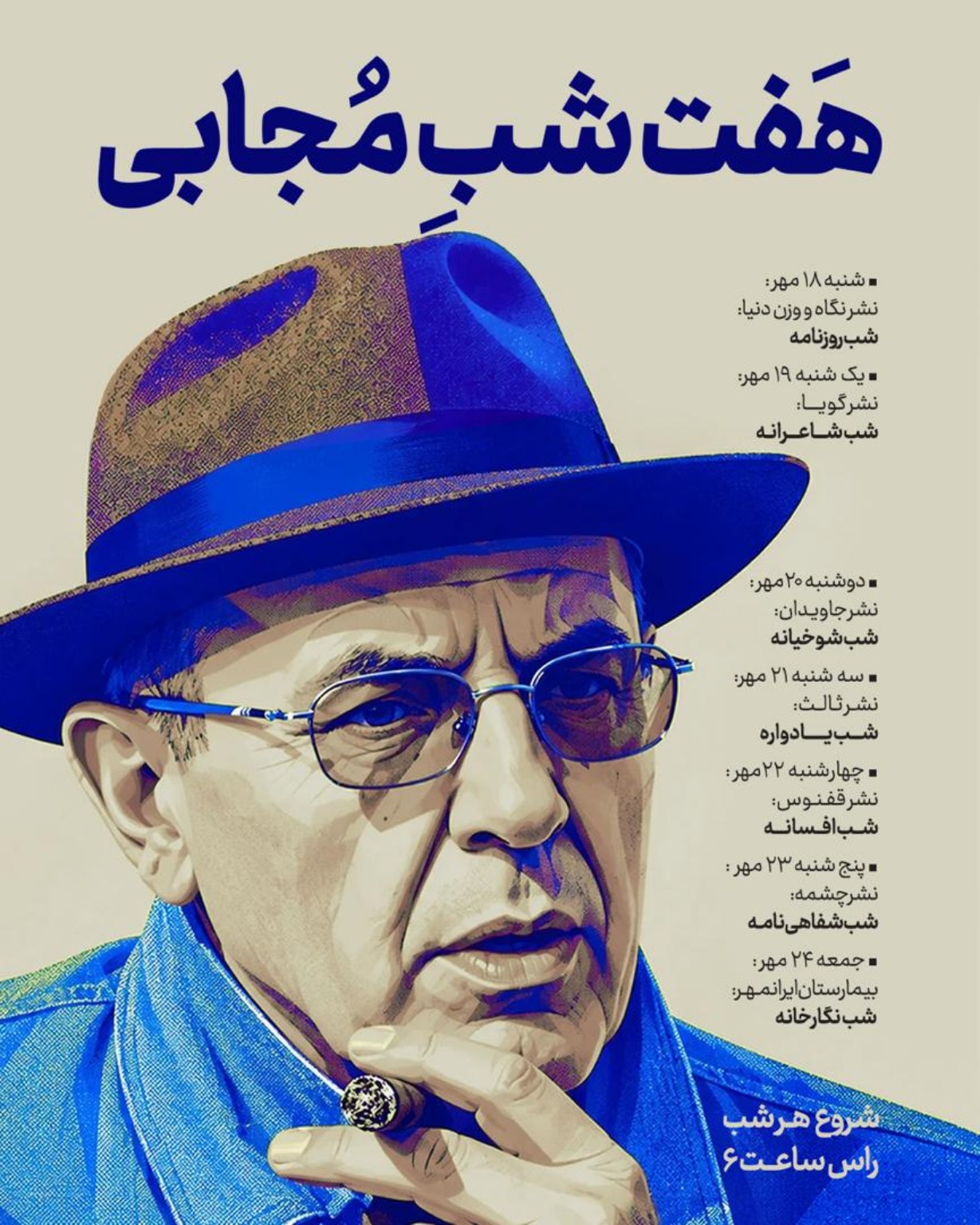 طرح دیگر برنامه کلی هفت شب مجابی