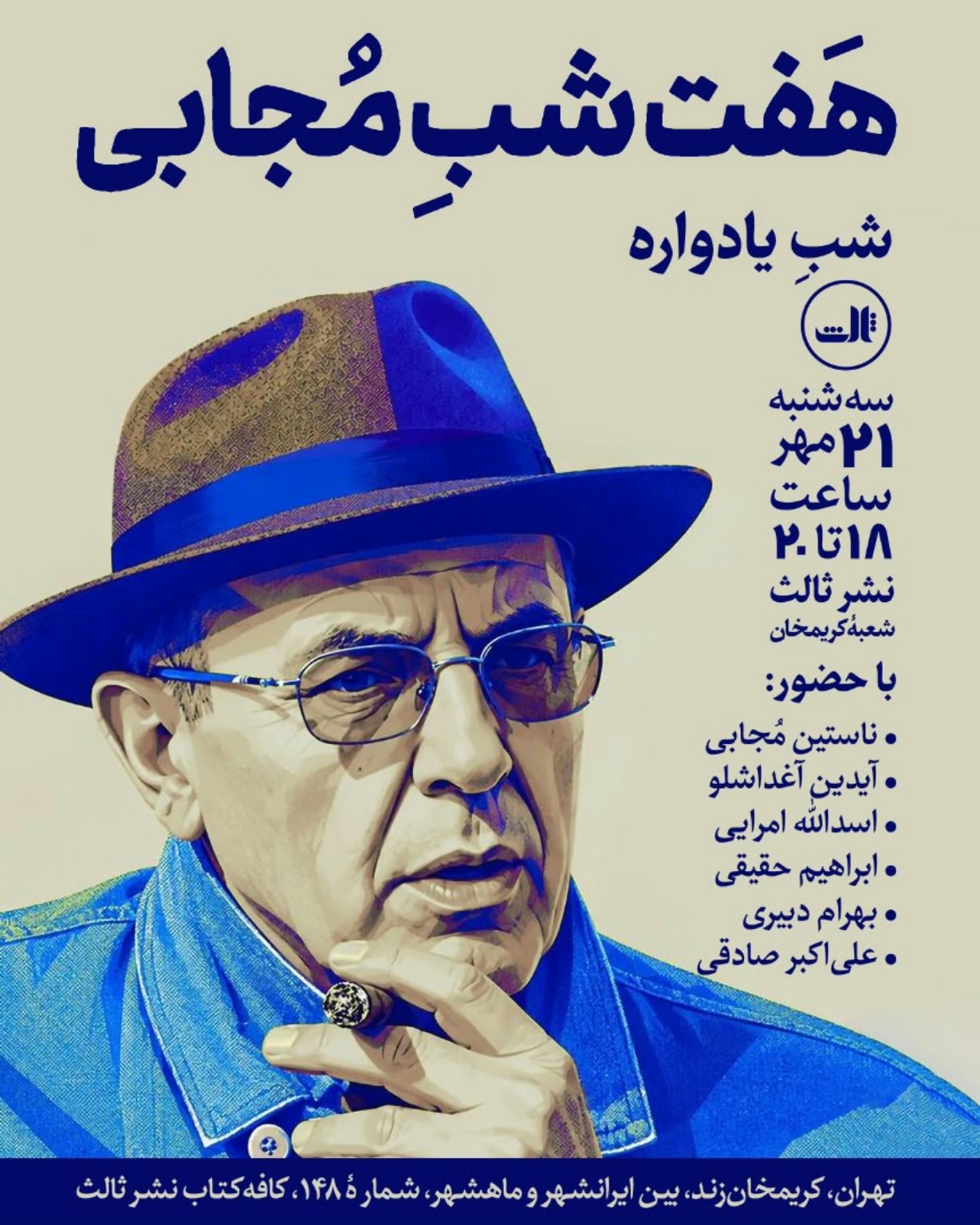 تکلیف روشن شاعر؛ بازتاب شب یادواره در دنیای اقتصاد